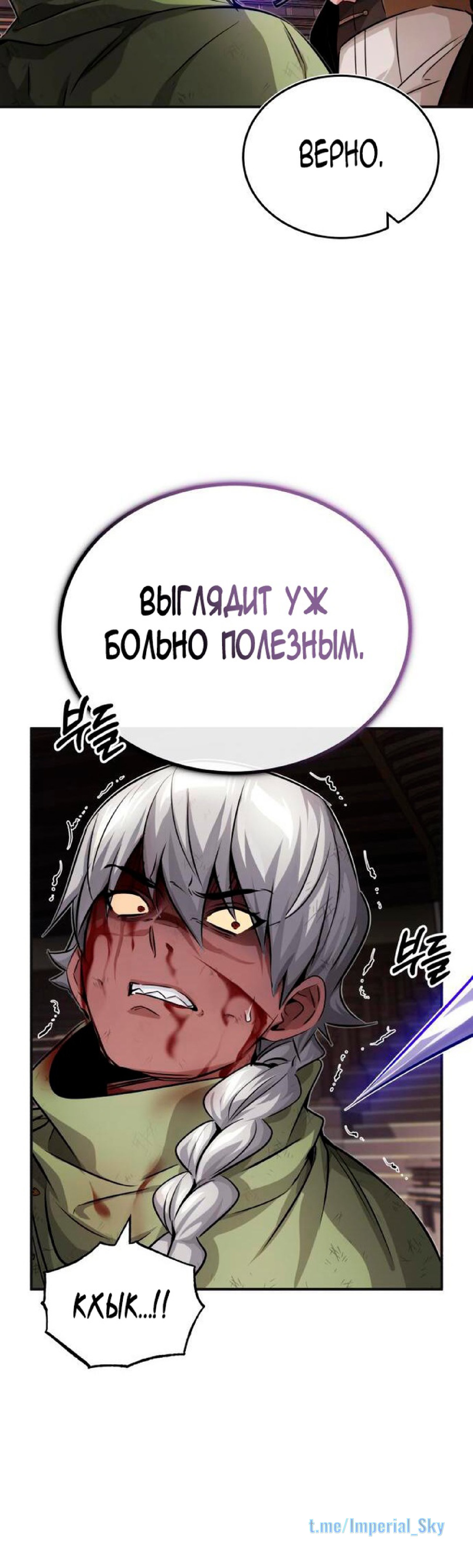Манга Варлок, переродившийся спустя 66 666 лет - Глава 81 Страница 44