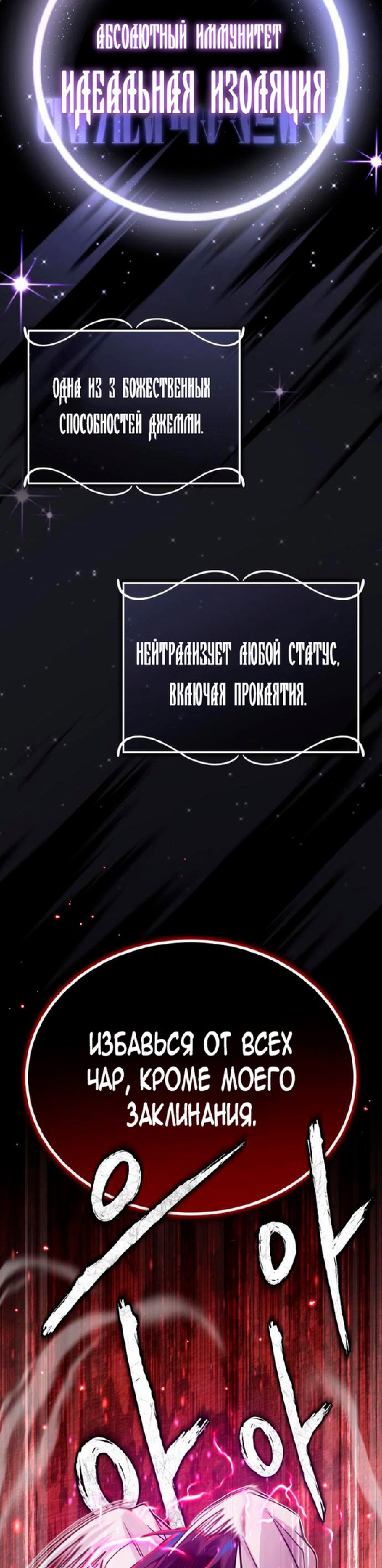 Манга Варлок, переродившийся спустя 66 666 лет - Глава 81 Страница 57