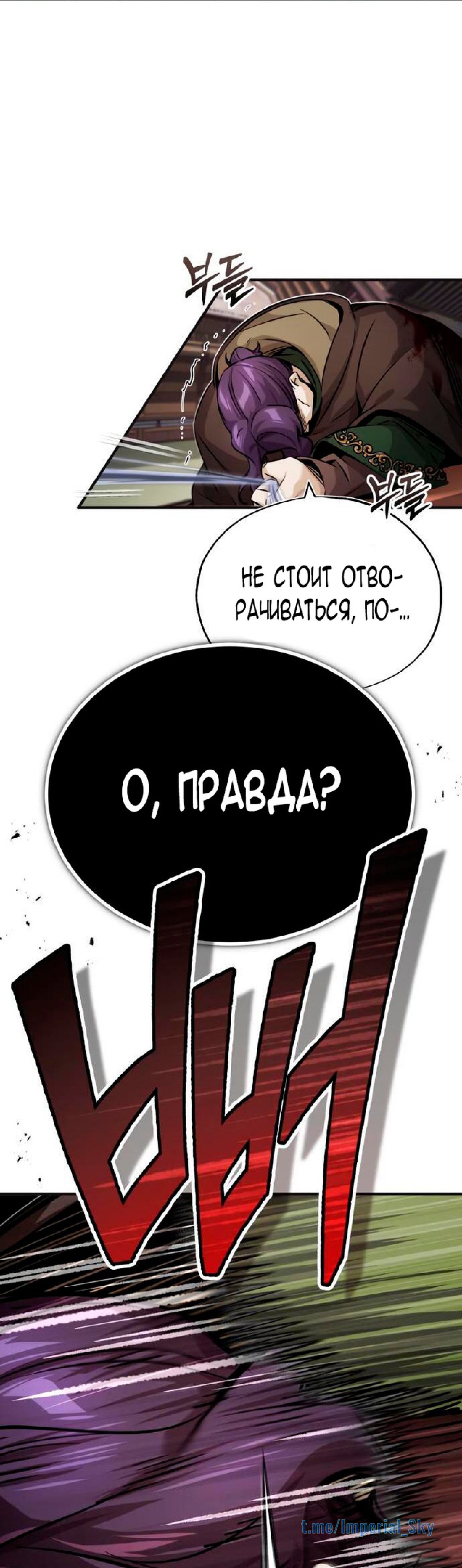 Манга Варлок, переродившийся спустя 66 666 лет - Глава 81 Страница 12
