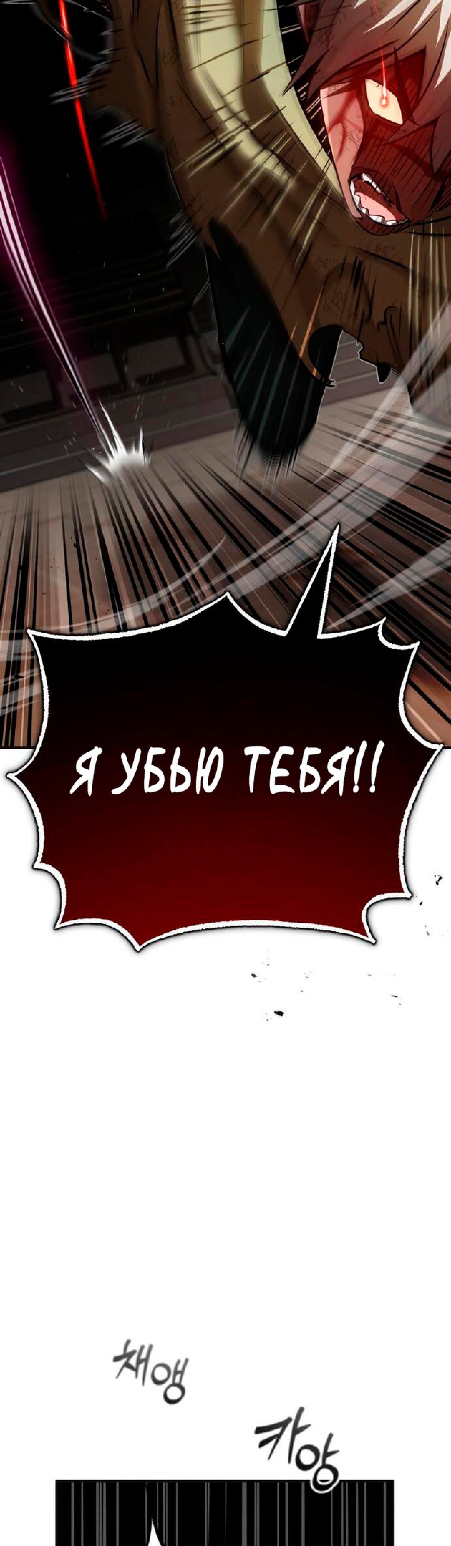 Манга Варлок, переродившийся спустя 66 666 лет - Глава 81 Страница 35