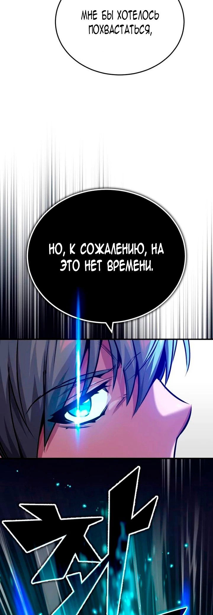 Манга Варлок, переродившийся спустя 66 666 лет - Глава 82 Страница 18