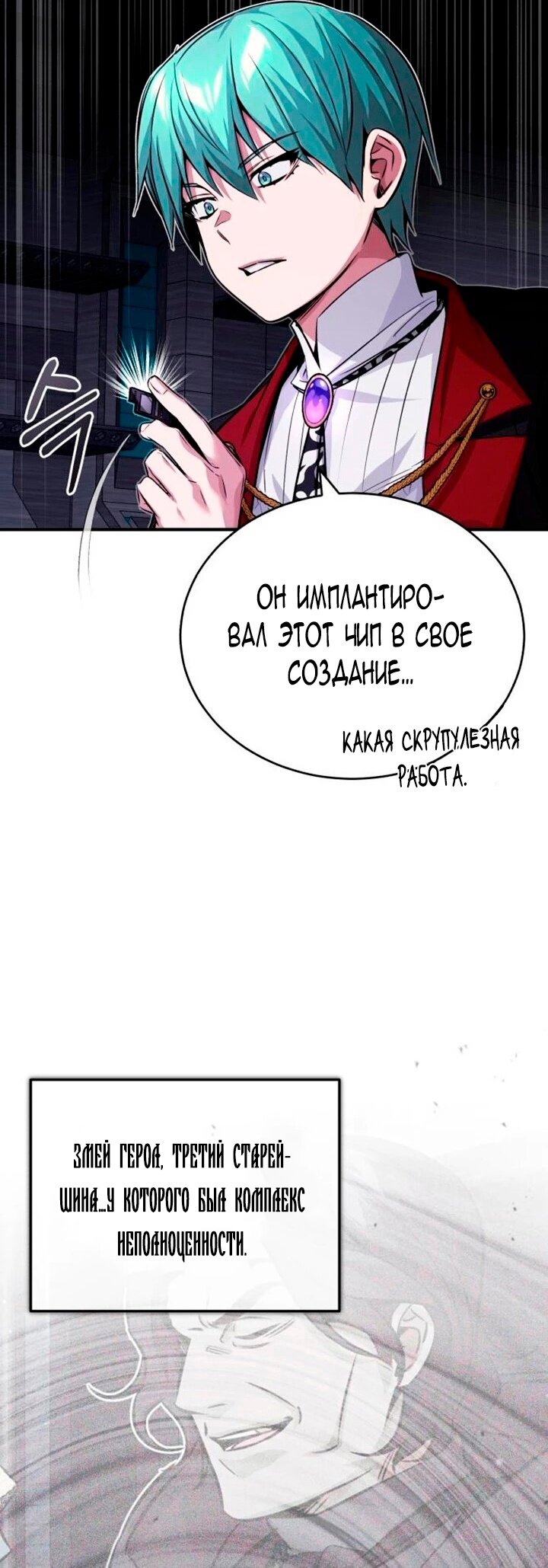 Манга Варлок, переродившийся спустя 66 666 лет - Глава 82 Страница 28