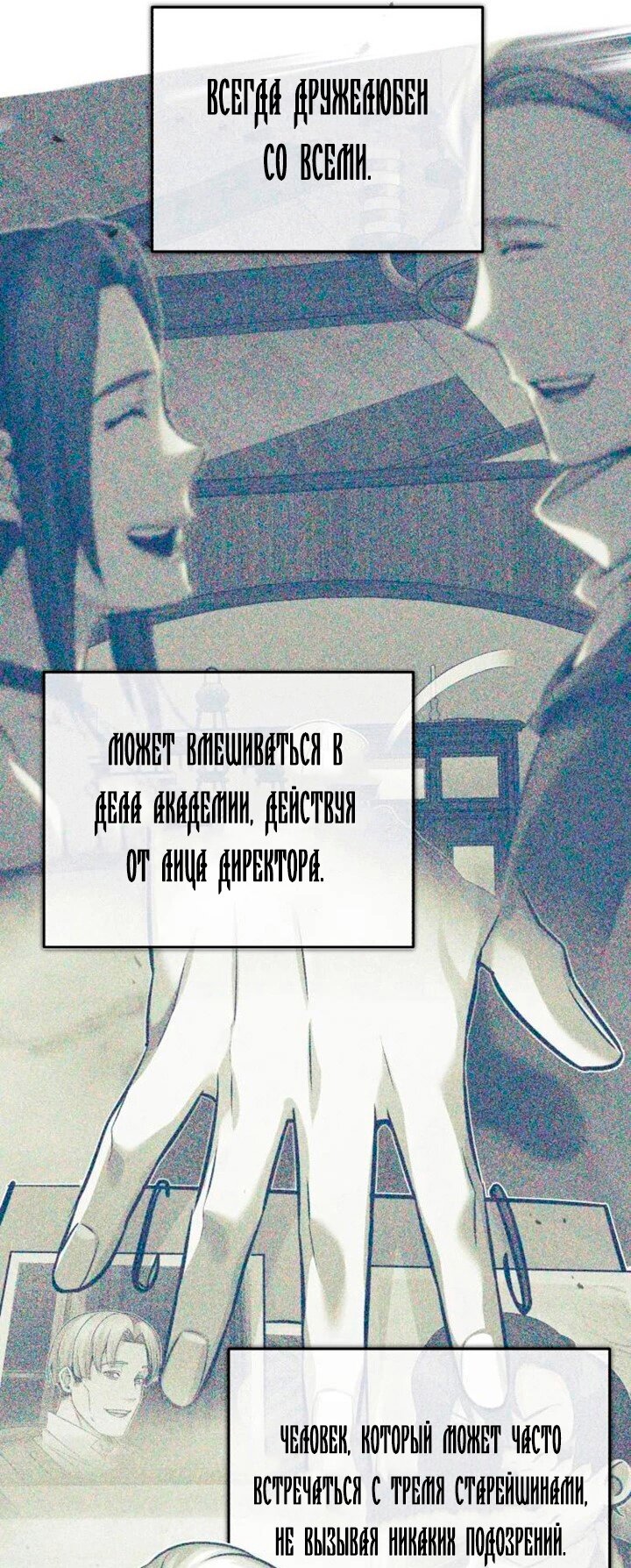 Манга Варлок, переродившийся спустя 66 666 лет - Глава 82 Страница 54
