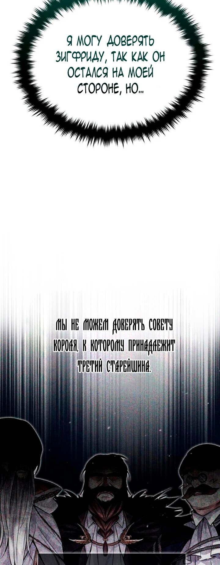Манга Варлок, переродившийся спустя 66 666 лет - Глава 82 Страница 47