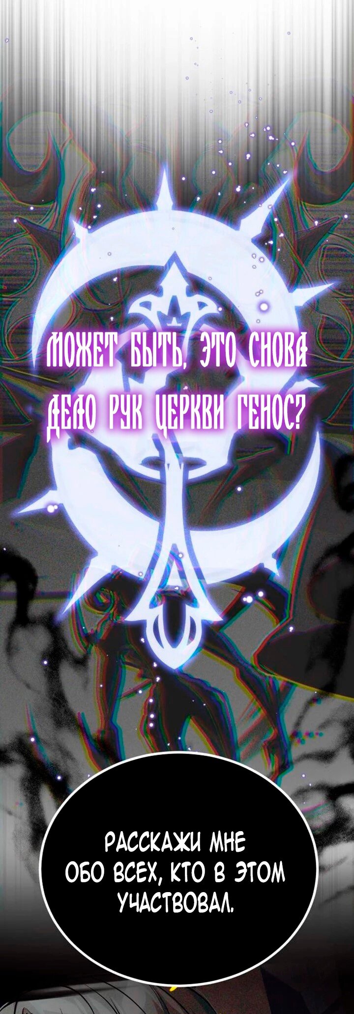 Манга Варлок, переродившийся спустя 66 666 лет - Глава 82 Страница 6