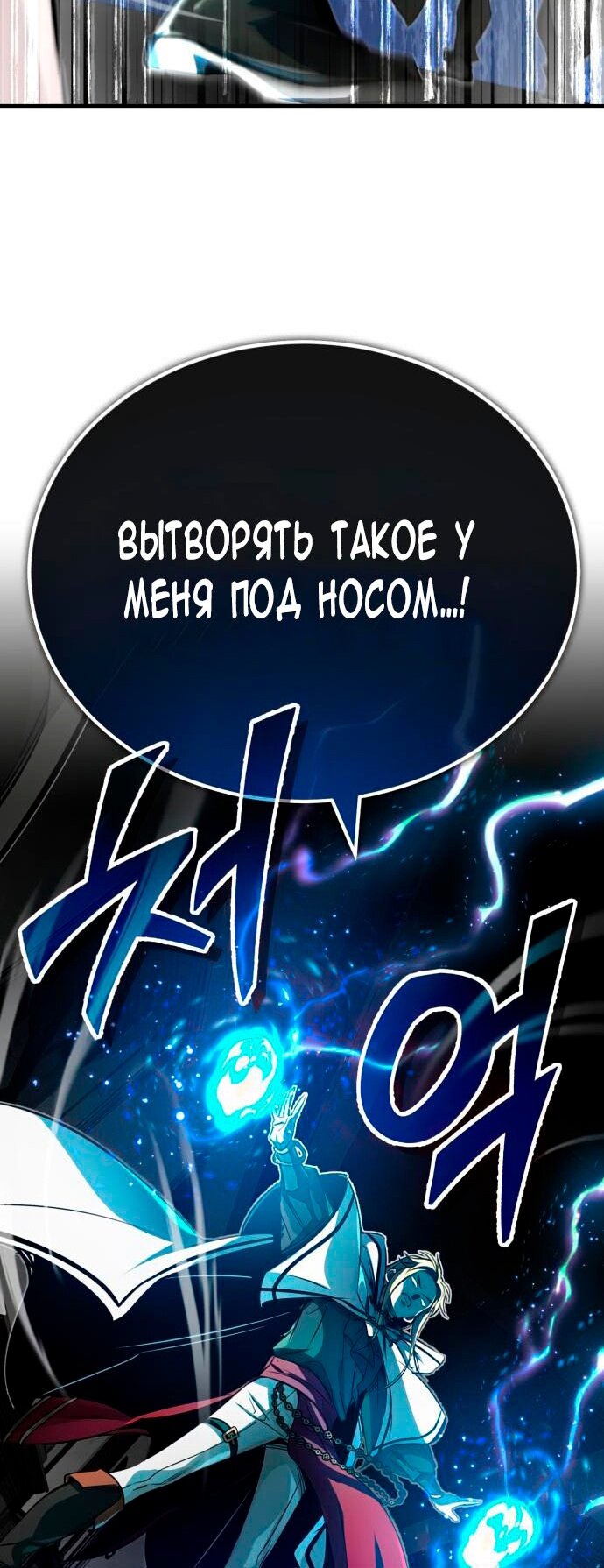 Манга Варлок, переродившийся спустя 66 666 лет - Глава 83 Страница 21