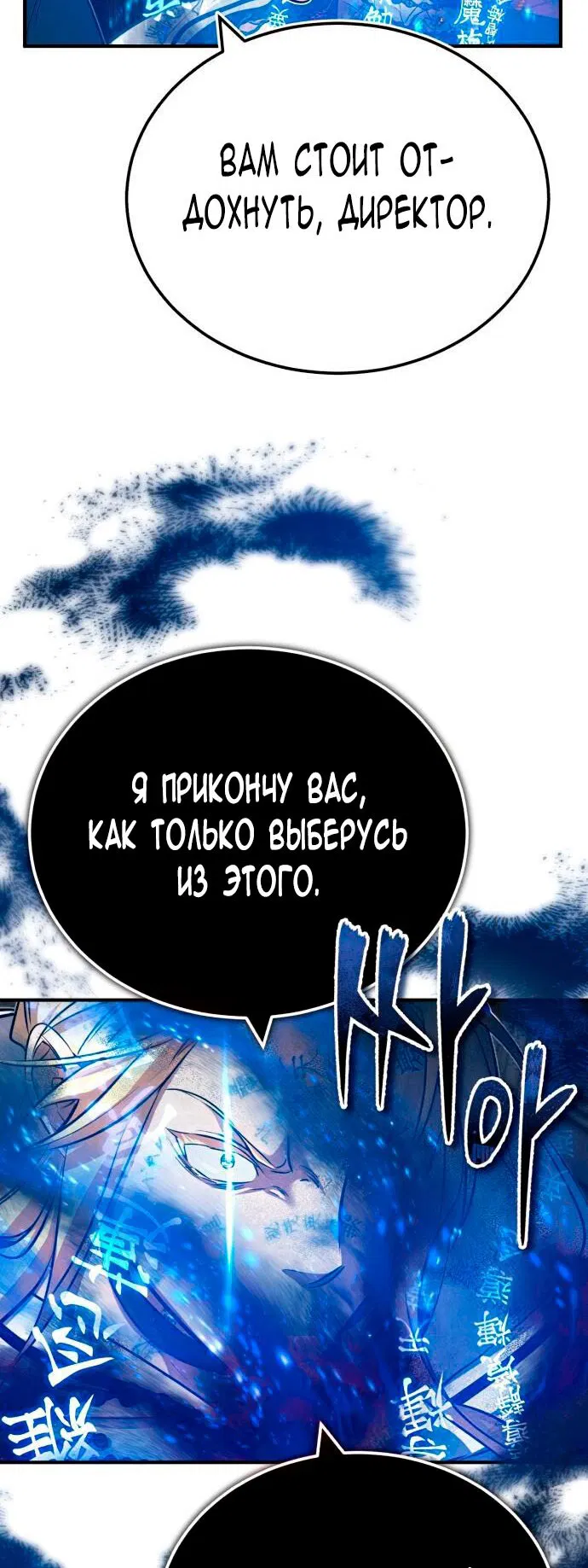 Манга Варлок, переродившийся спустя 66 666 лет - Глава 83 Страница 47