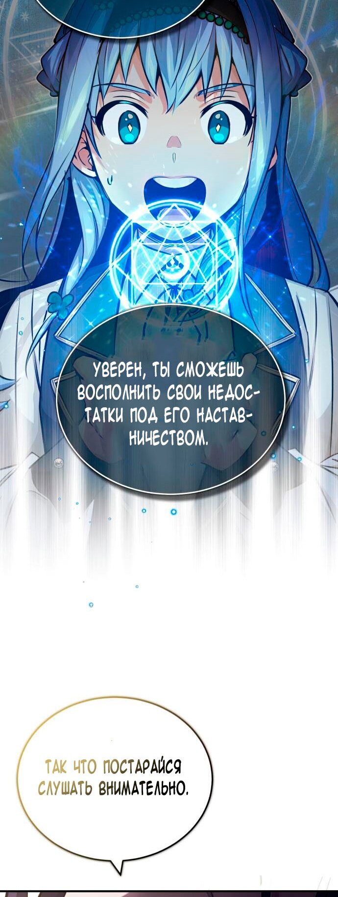 Манга Варлок, переродившийся спустя 66 666 лет - Глава 83 Страница 36