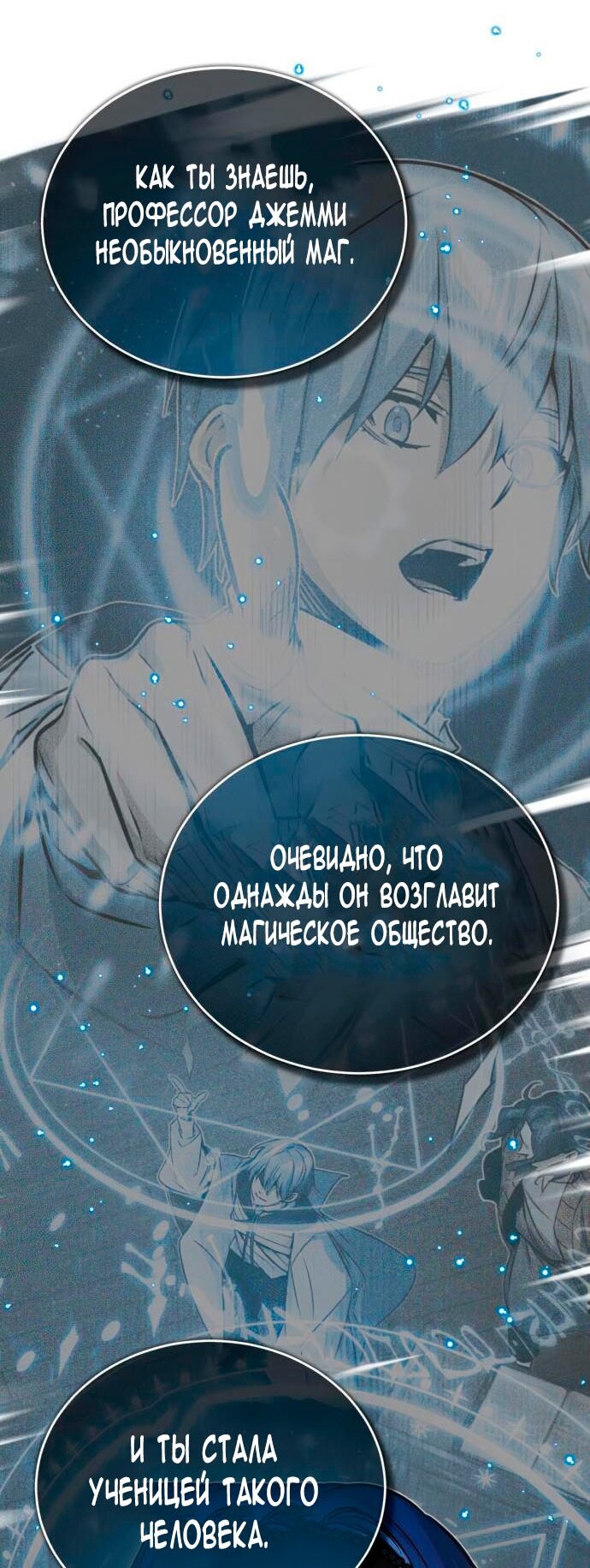 Манга Варлок, переродившийся спустя 66 666 лет - Глава 83 Страница 35