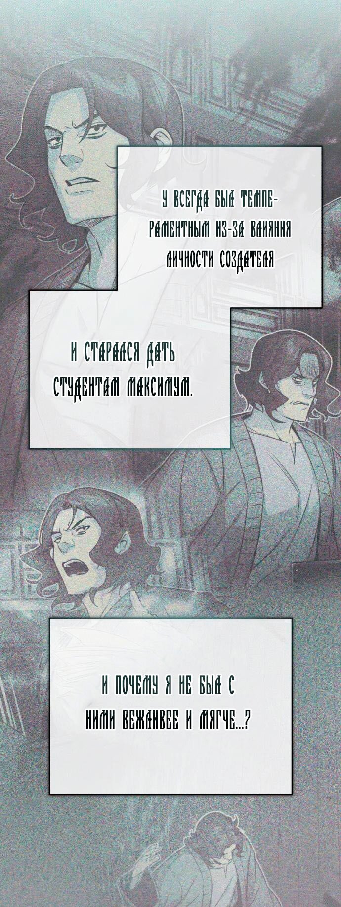 Манга Варлок, переродившийся спустя 66 666 лет - Глава 83 Страница 32