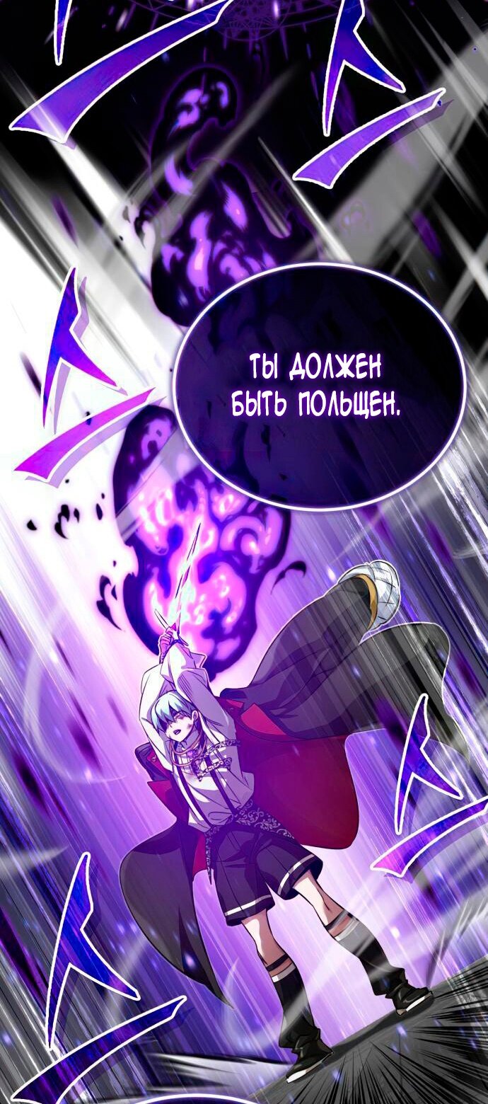 Манга Варлок, переродившийся спустя 66 666 лет - Глава 84 Страница 63