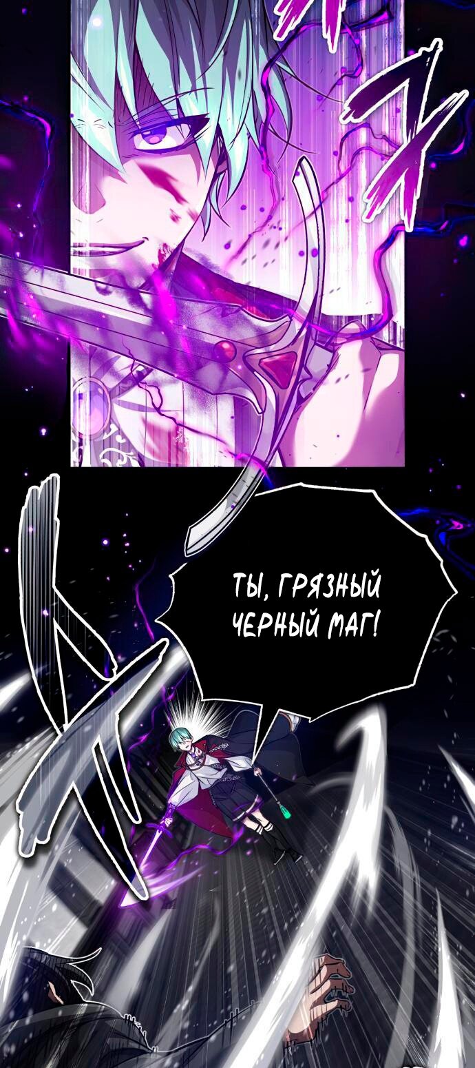 Манга Варлок, переродившийся спустя 66 666 лет - Глава 84 Страница 8
