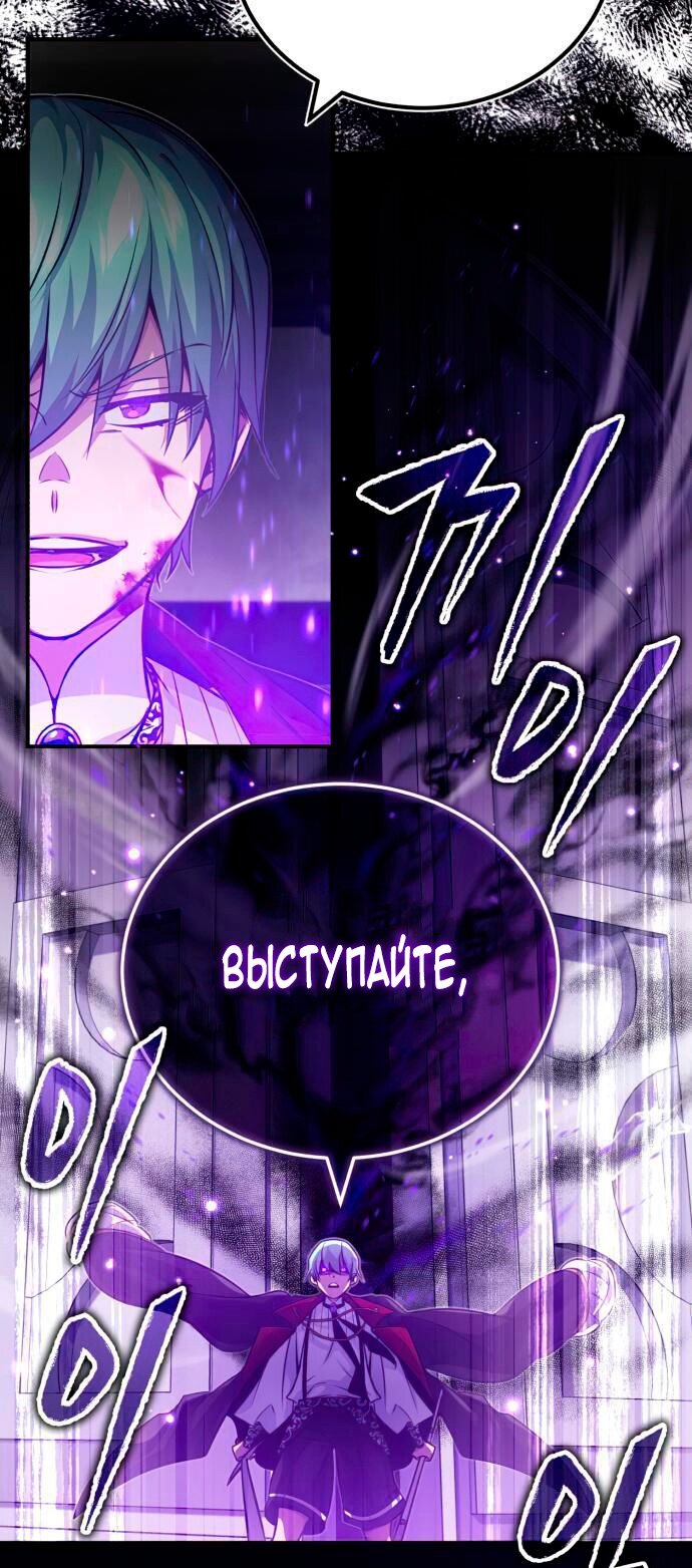Манга Варлок, переродившийся спустя 66 666 лет - Глава 84 Страница 32