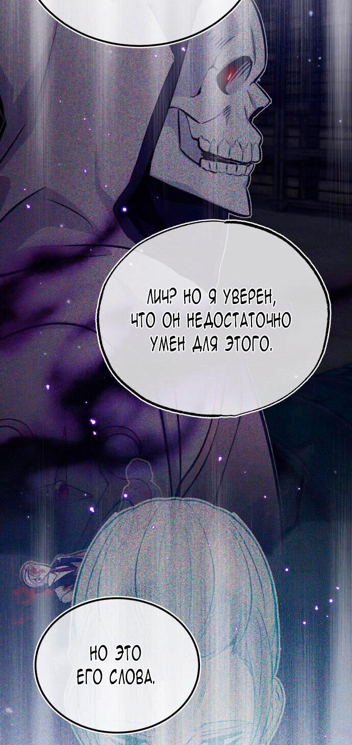 Манга Варлок, переродившийся спустя 66 666 лет - Глава 84 Страница 55