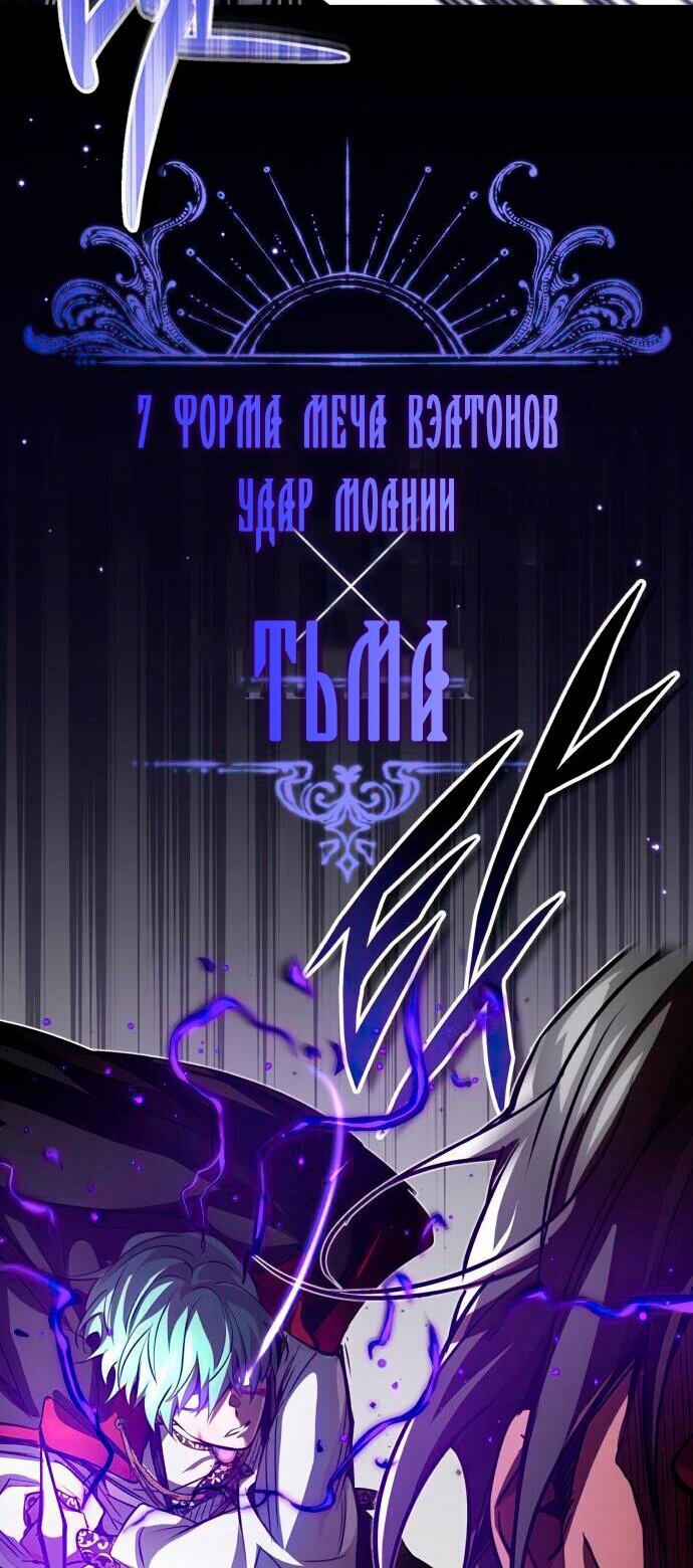 Манга Варлок, переродившийся спустя 66 666 лет - Глава 84 Страница 67