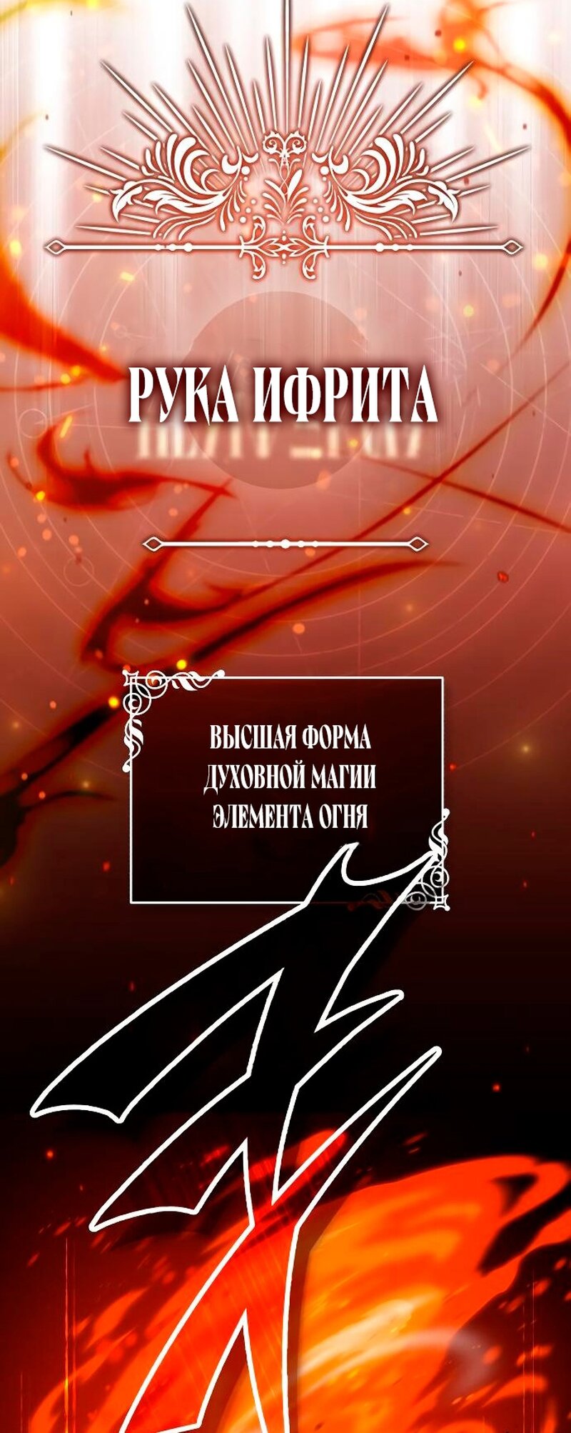 Манга Варлок, переродившийся спустя 66 666 лет - Глава 85 Страница 61