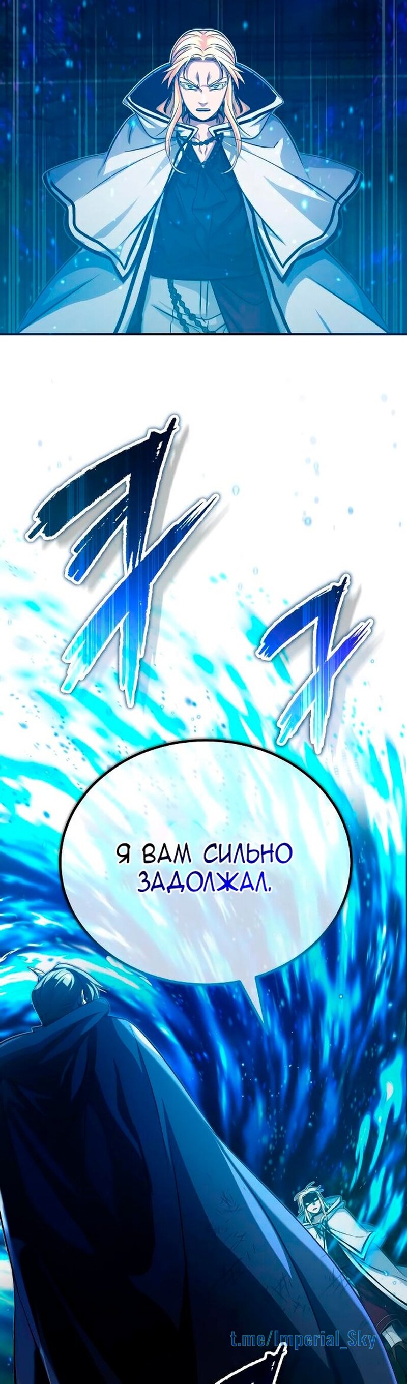 Манга Варлок, переродившийся спустя 66 666 лет - Глава 85 Страница 36