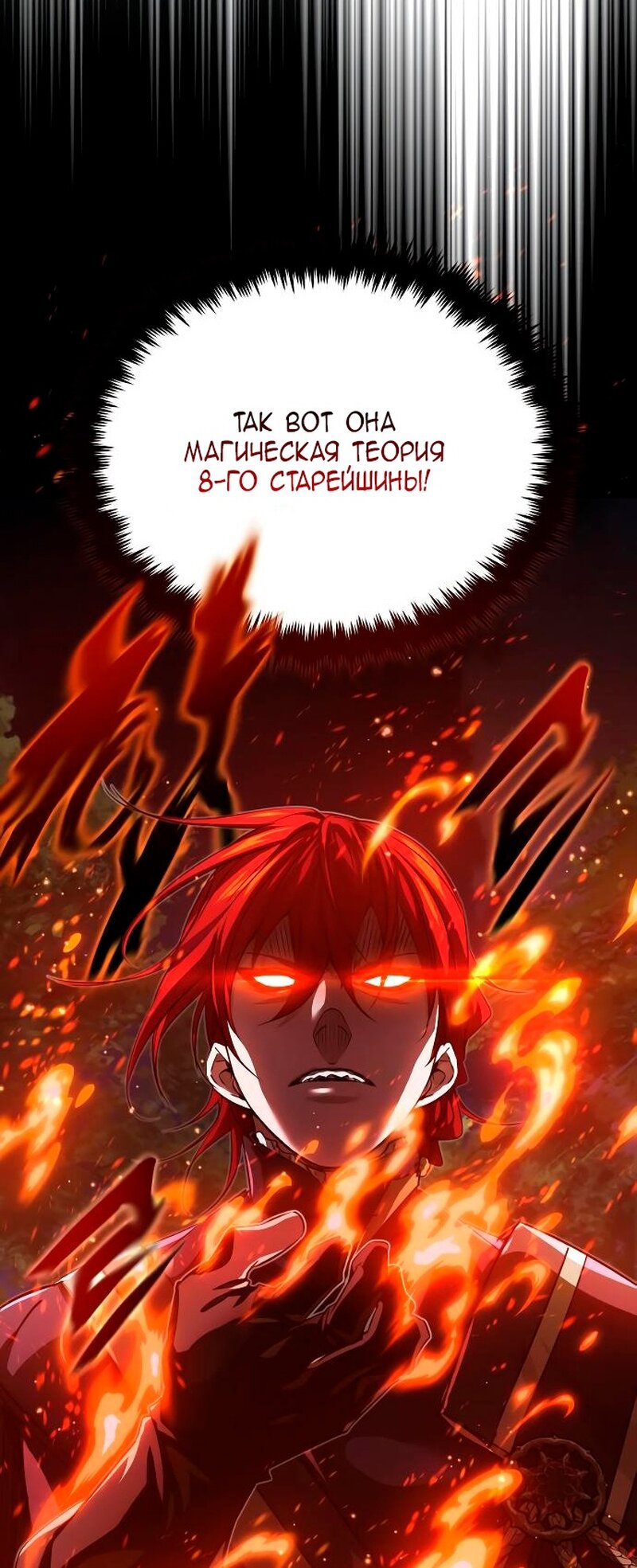 Манга Варлок, переродившийся спустя 66 666 лет - Глава 85 Страница 67