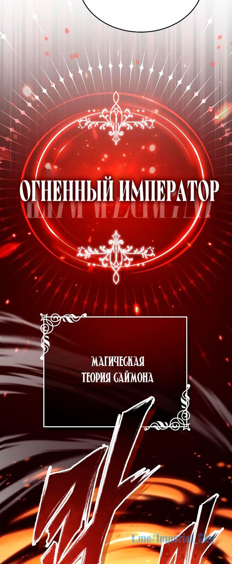 Манга Варлок, переродившийся спустя 66 666 лет - Глава 85 Страница 64