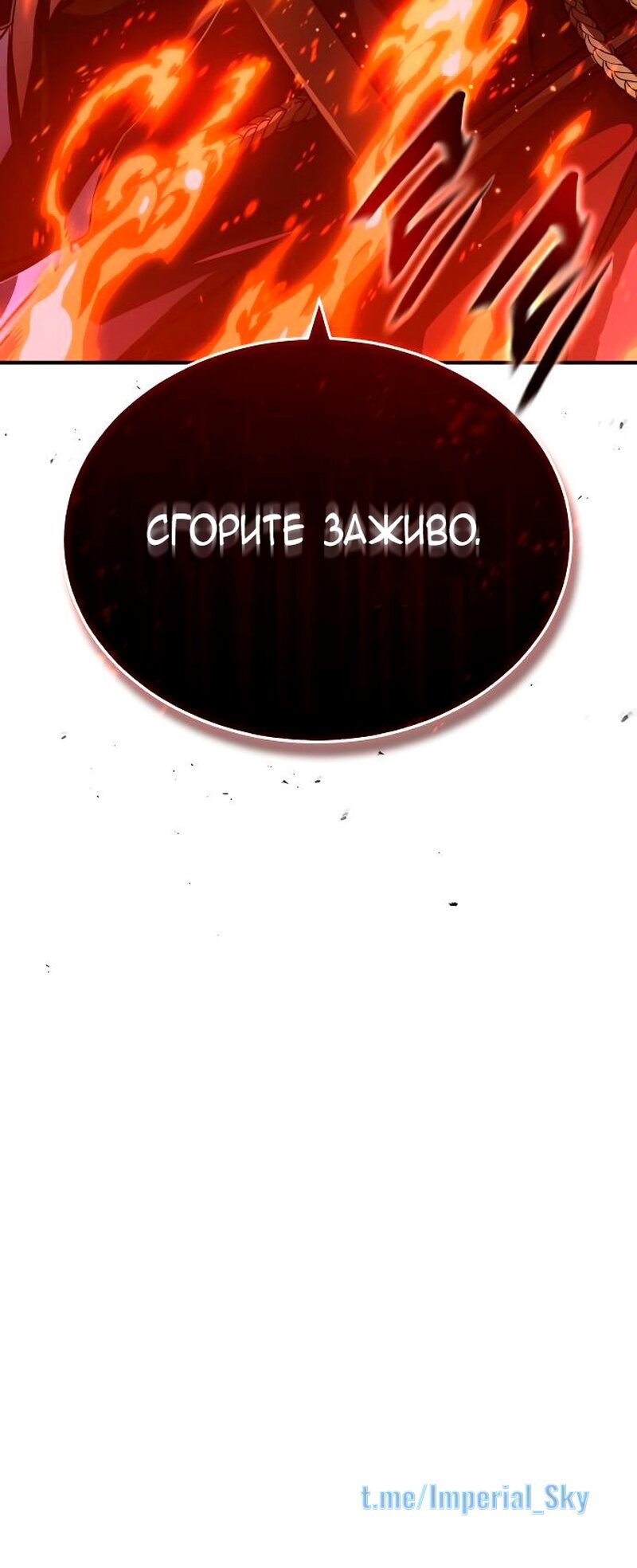 Манга Варлок, переродившийся спустя 66 666 лет - Глава 85 Страница 68