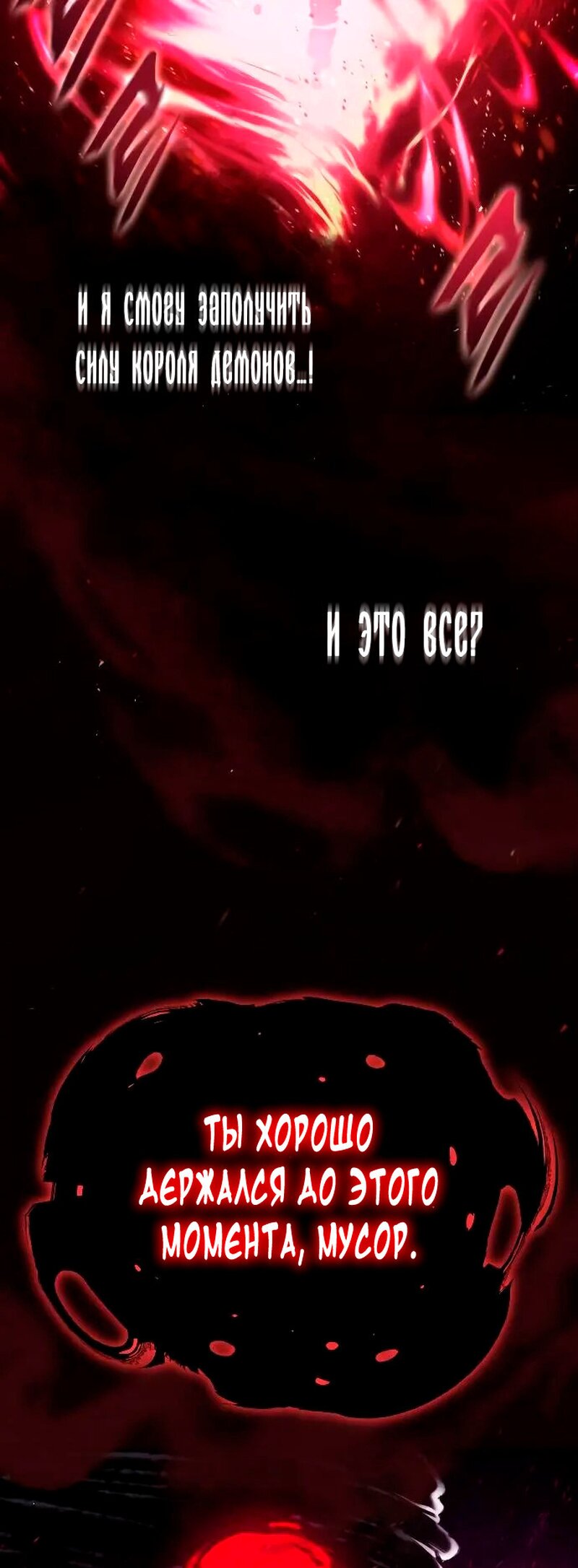 Манга Варлок, переродившийся спустя 66 666 лет - Глава 86 Страница 18