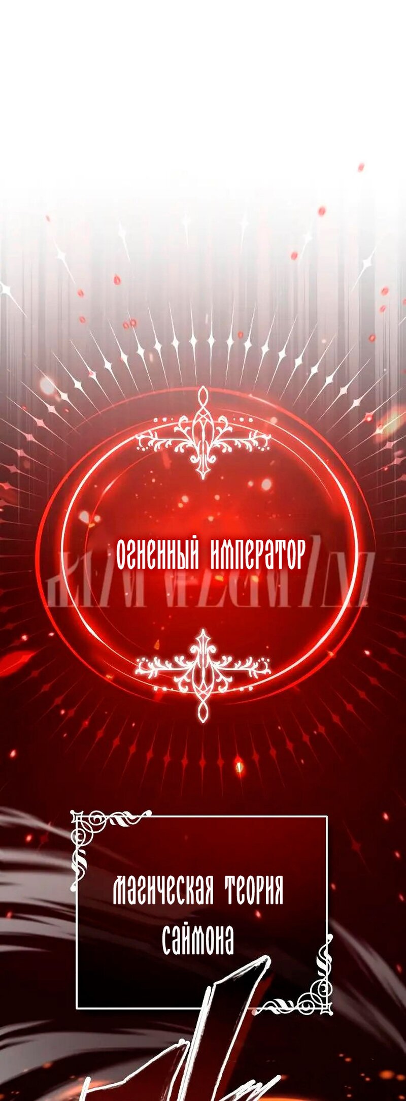 Манга Варлок, переродившийся спустя 66 666 лет - Глава 86 Страница 2
