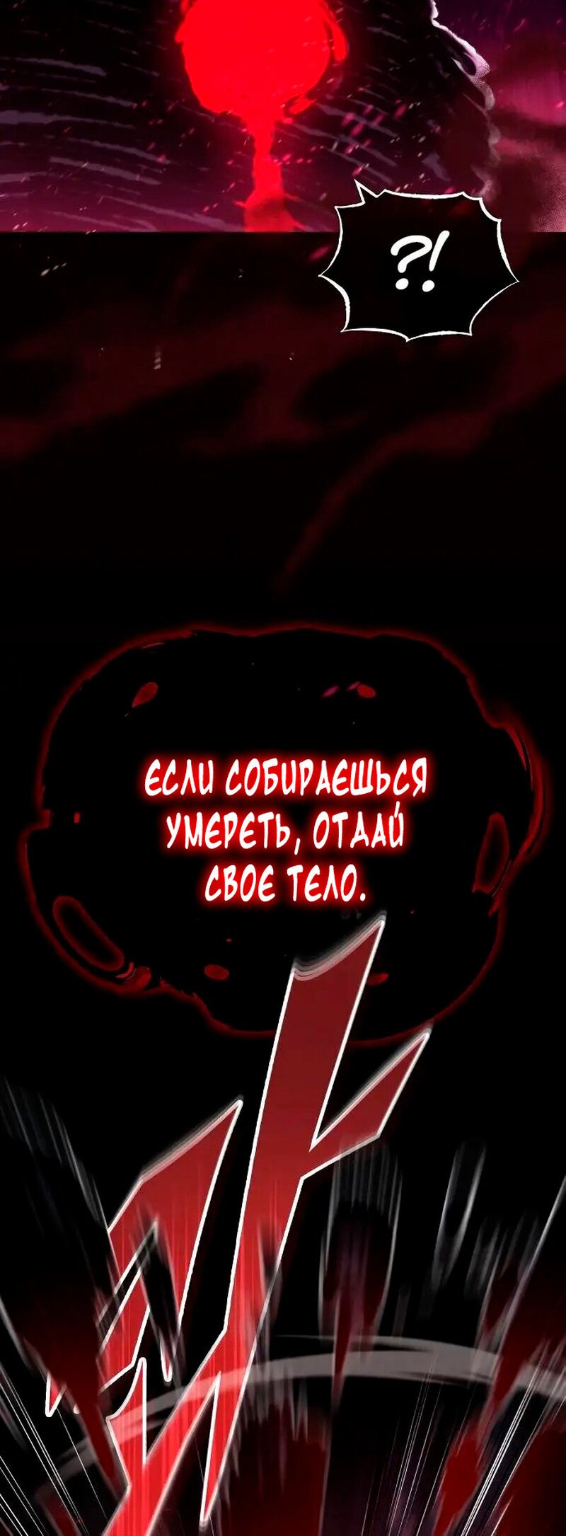 Манга Варлок, переродившийся спустя 66 666 лет - Глава 86 Страница 19