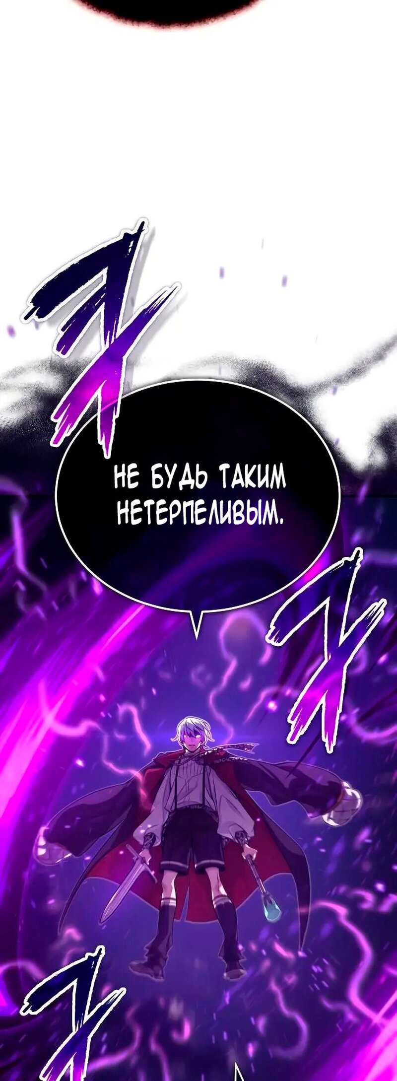 Манга Варлок, переродившийся спустя 66 666 лет - Глава 86 Страница 50