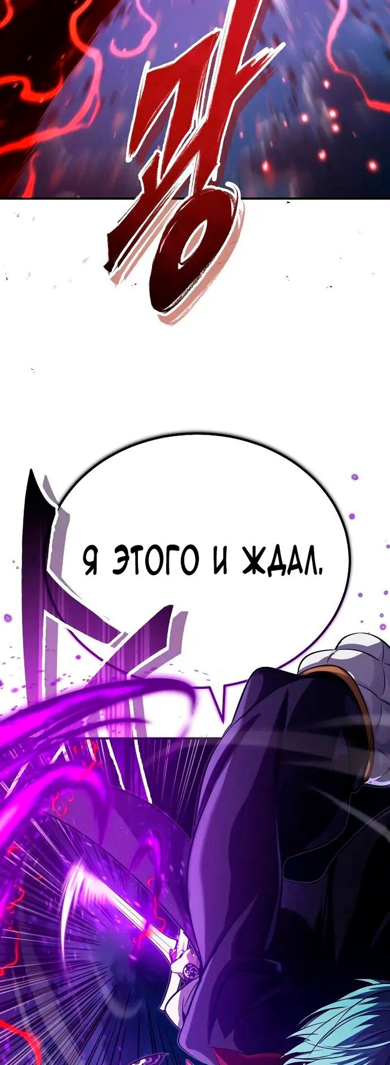 Манга Варлок, переродившийся спустя 66 666 лет - Глава 86 Страница 58