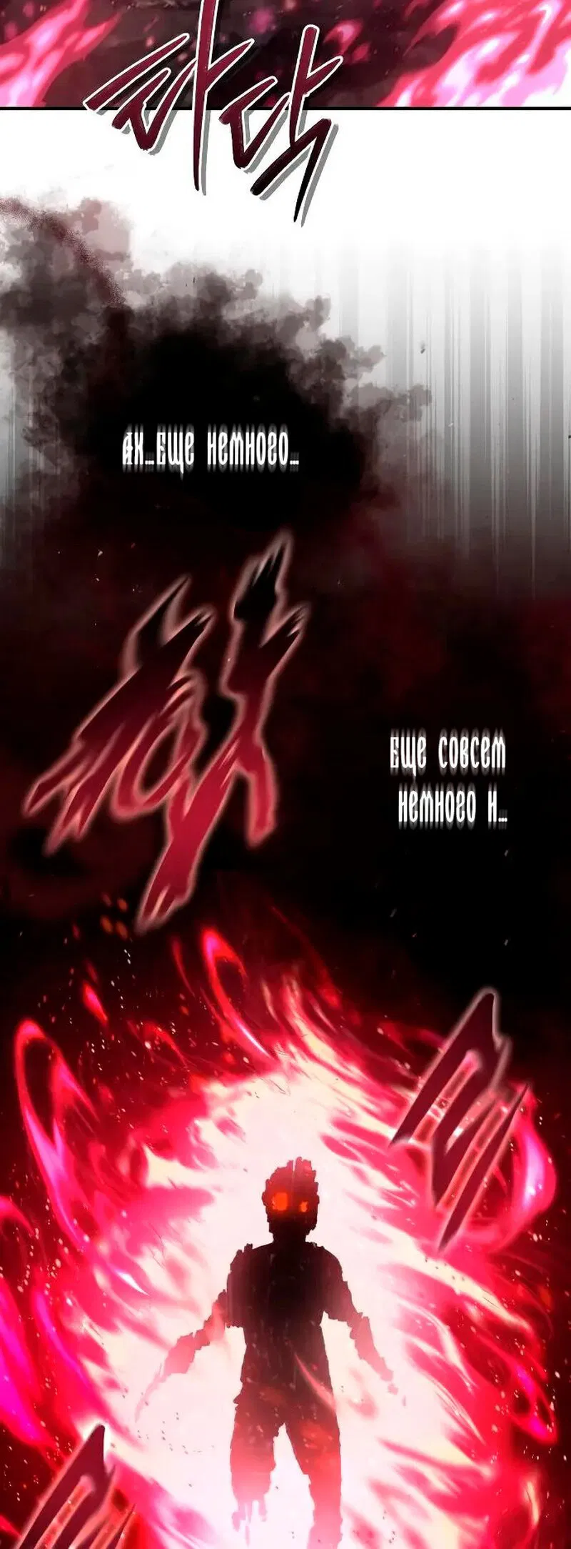 Манга Варлок, переродившийся спустя 66 666 лет - Глава 86 Страница 17