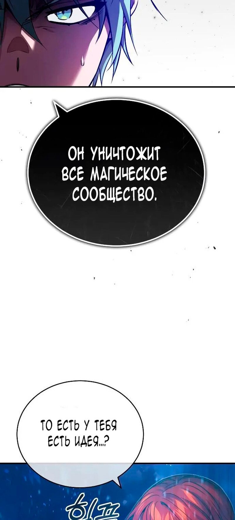Манга Варлок, переродившийся спустя 66 666 лет - Глава 86 Страница 76
