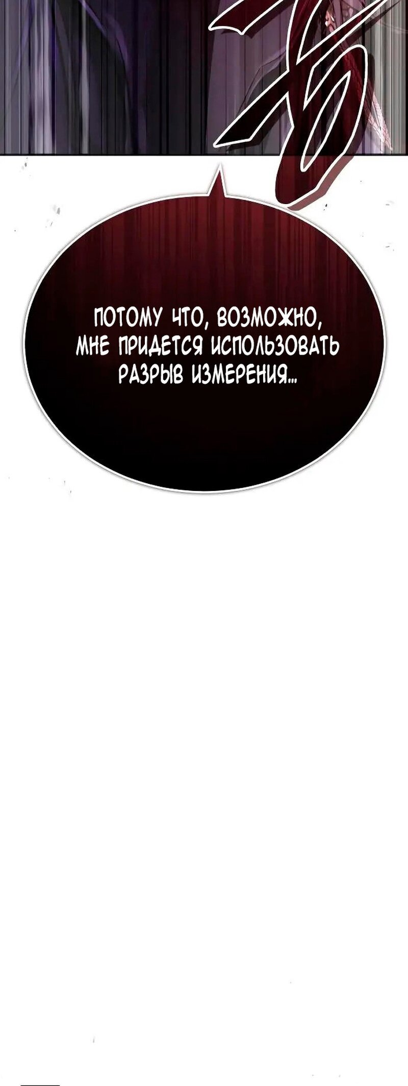 Манга Варлок, переродившийся спустя 66 666 лет - Глава 86 Страница 33