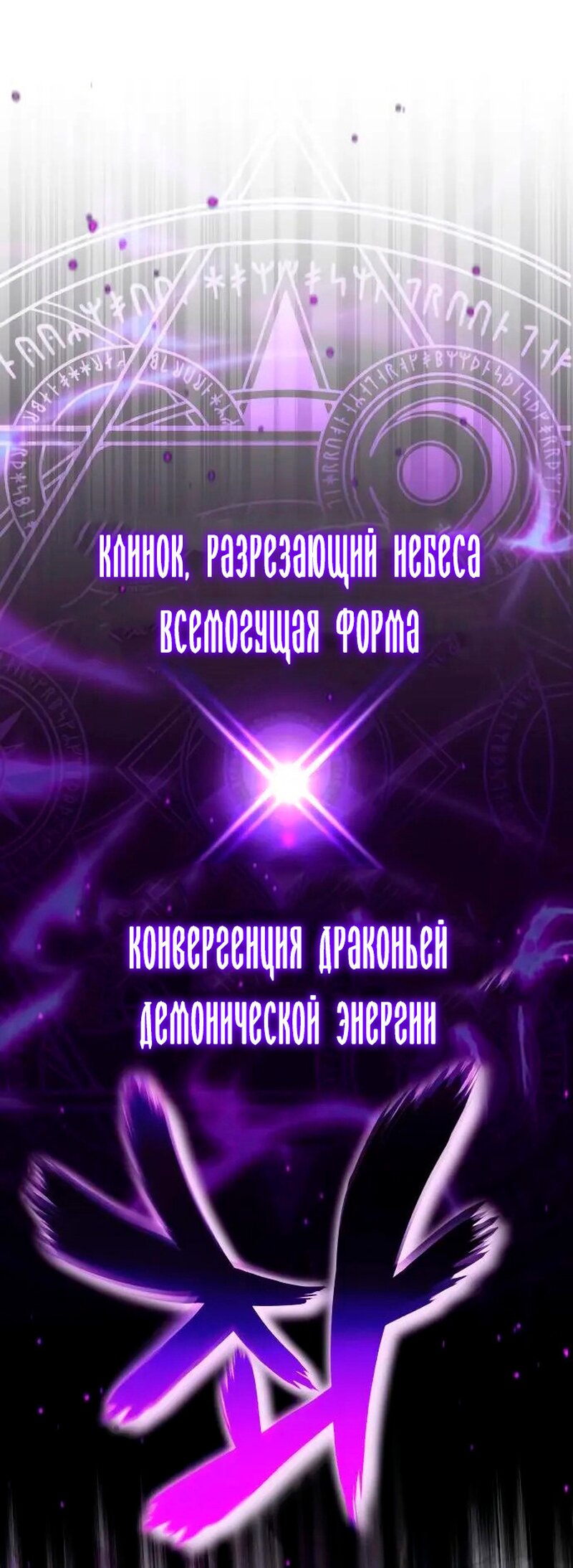 Манга Варлок, переродившийся спустя 66 666 лет - Глава 86 Страница 69