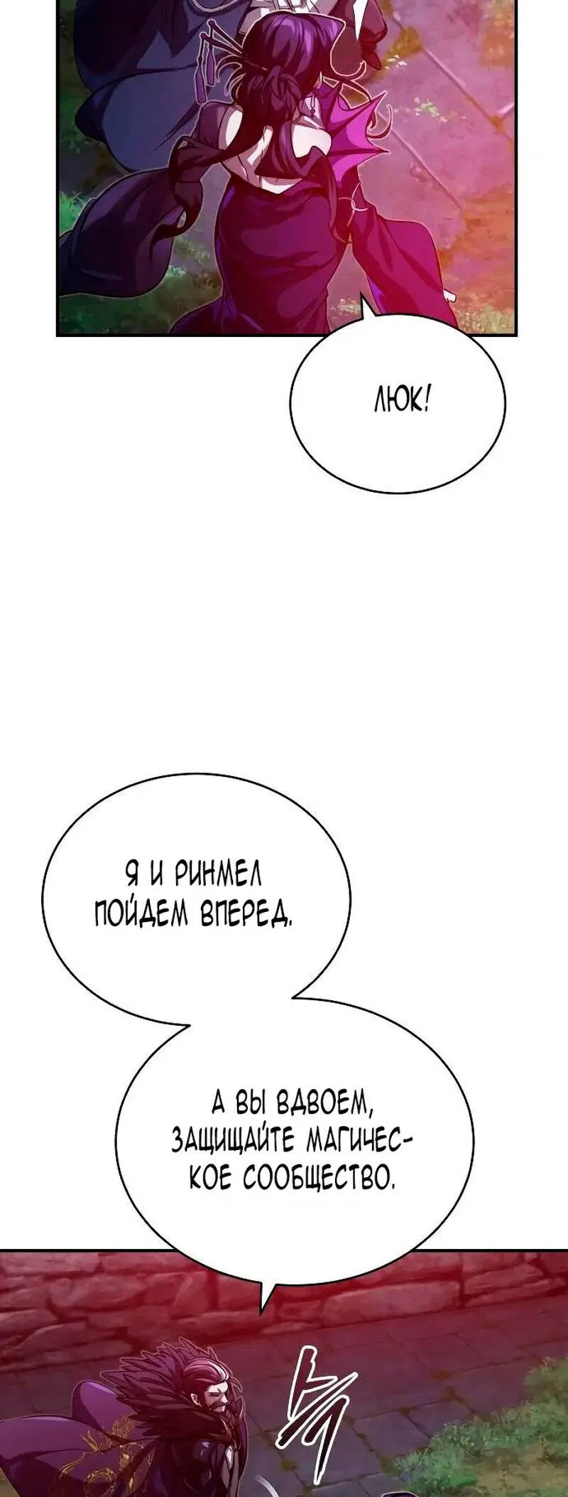 Манга Варлок, переродившийся спустя 66 666 лет - Глава 86 Страница 31