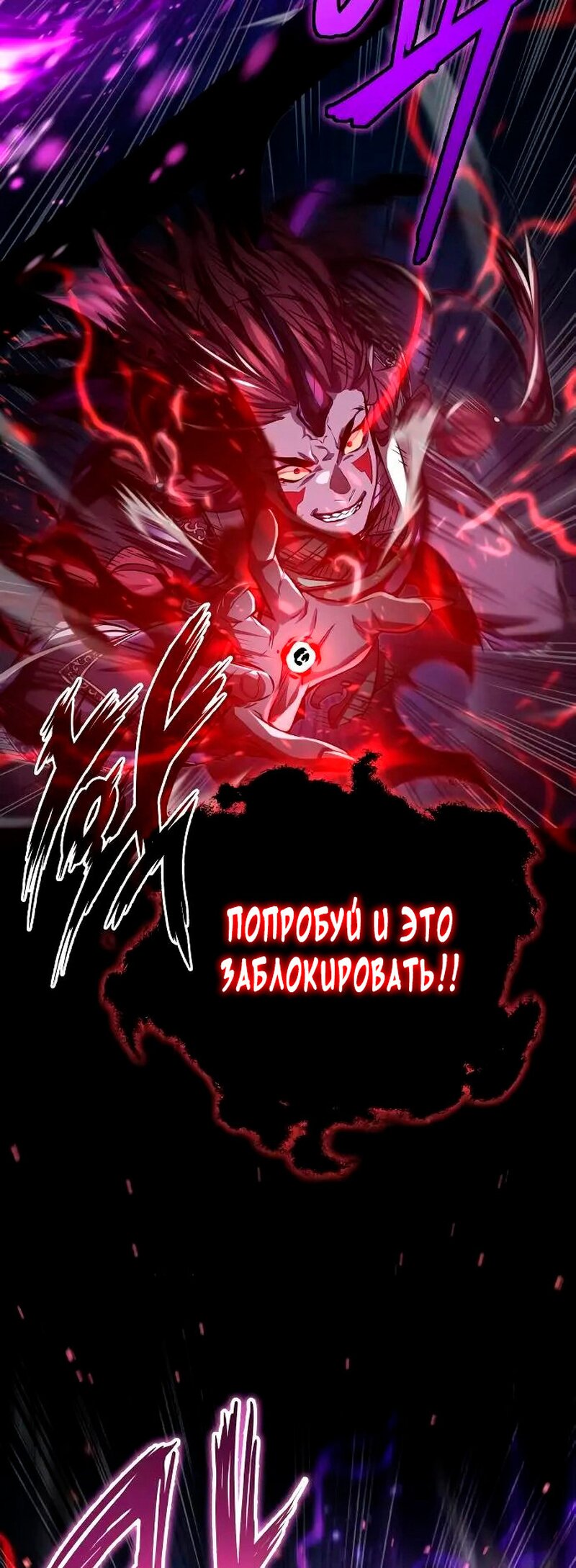 Манга Варлок, переродившийся спустя 66 666 лет - Глава 86 Страница 54
