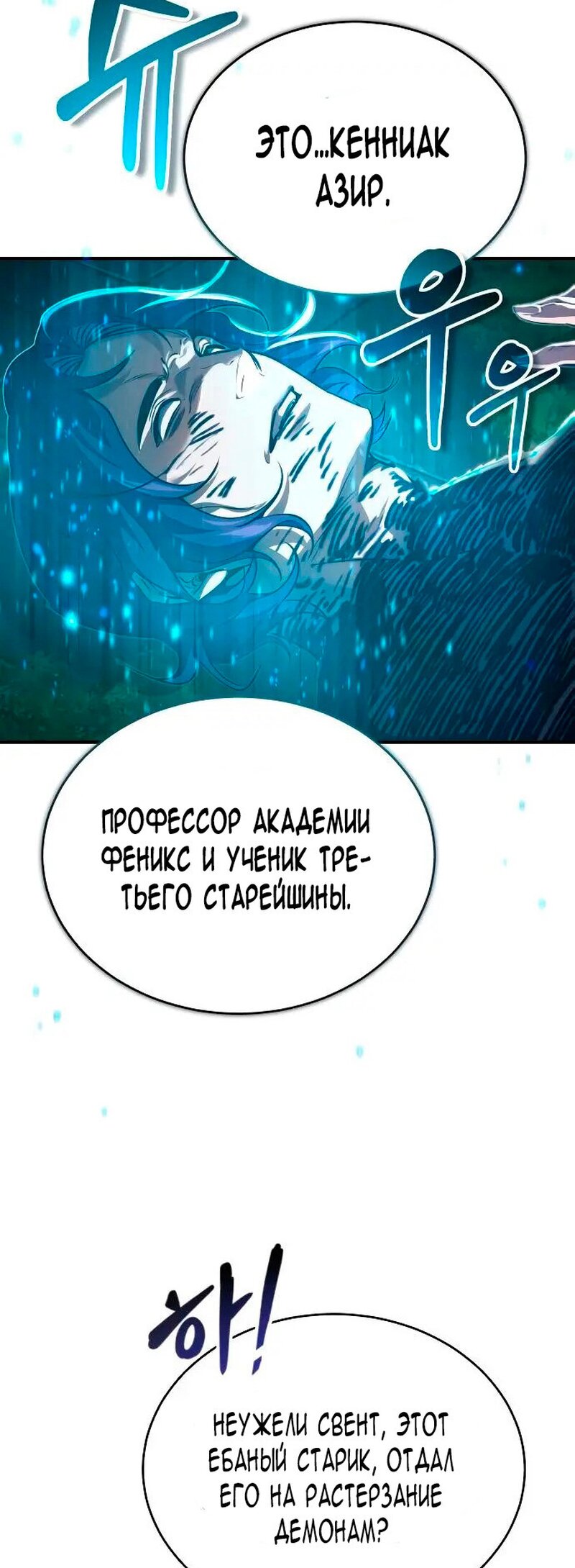 Манга Варлок, переродившийся спустя 66 666 лет - Глава 86 Страница 28