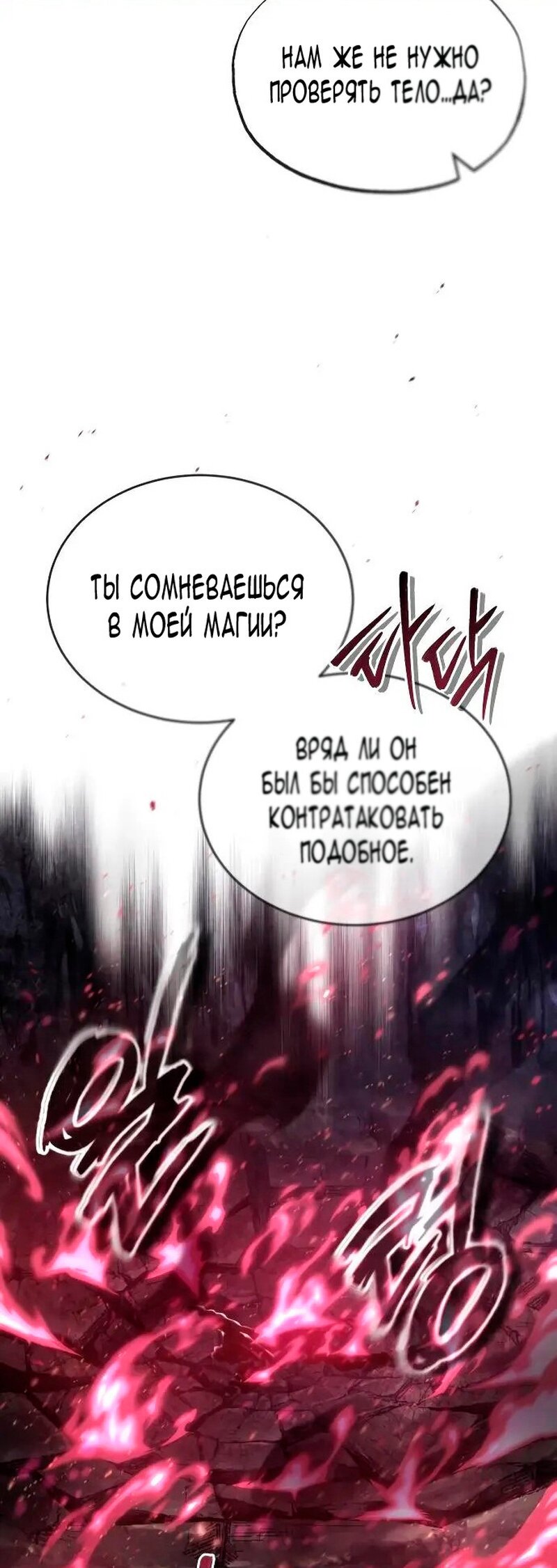 Манга Варлок, переродившийся спустя 66 666 лет - Глава 86 Страница 16