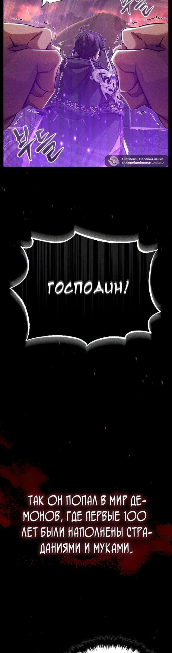 Манга Варлок, переродившийся спустя 66 666 лет - Глава 88 Страница 19