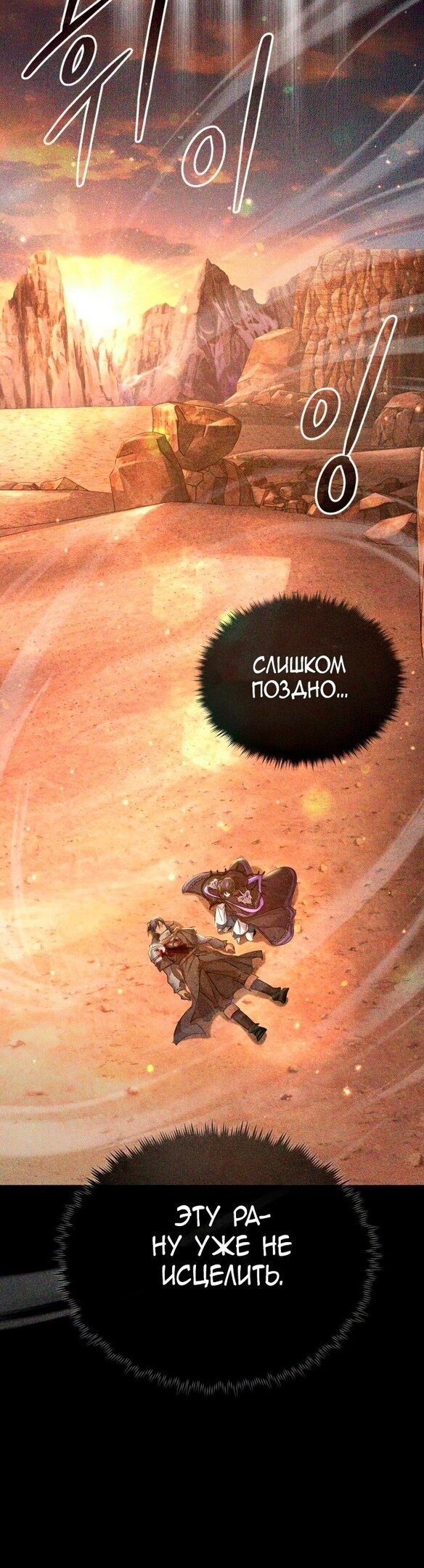 Манга Варлок, переродившийся спустя 66 666 лет - Глава 87 Страница 50