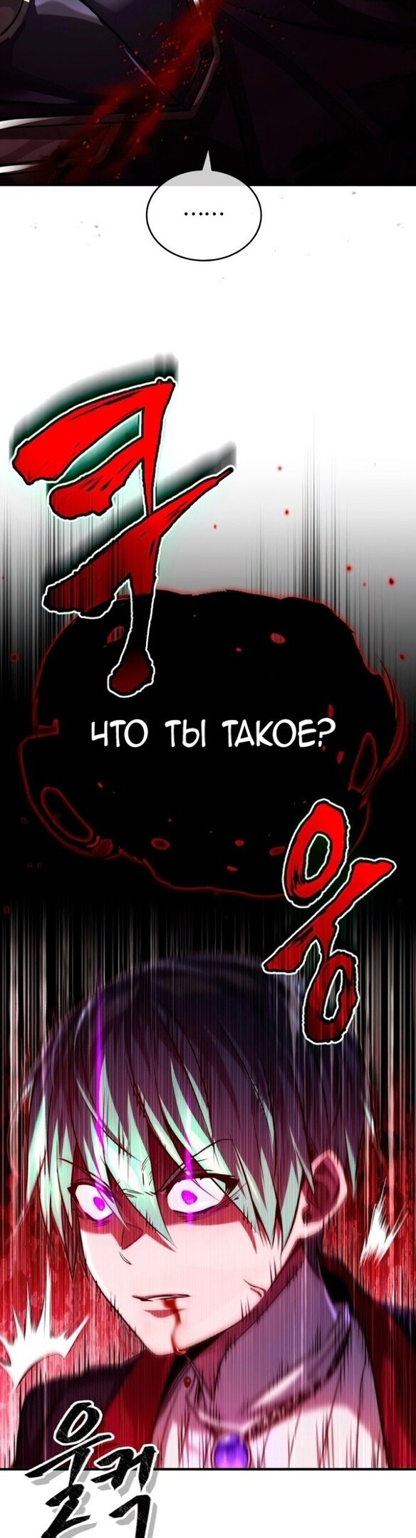 Манга Варлок, переродившийся спустя 66 666 лет - Глава 87 Страница 32