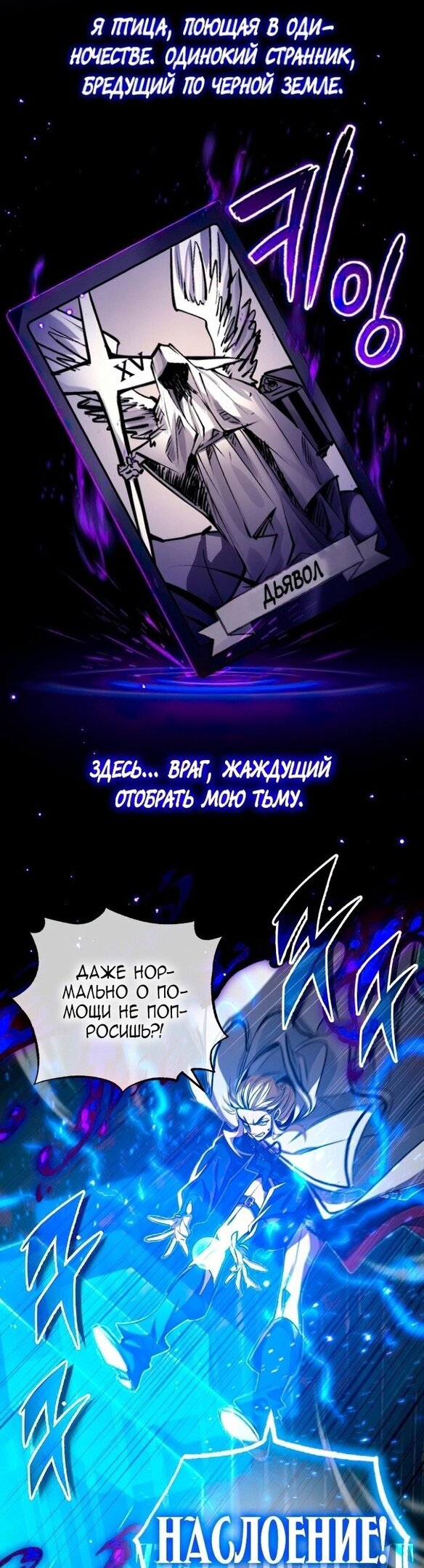 Манга Варлок, переродившийся спустя 66 666 лет - Глава 87 Страница 7