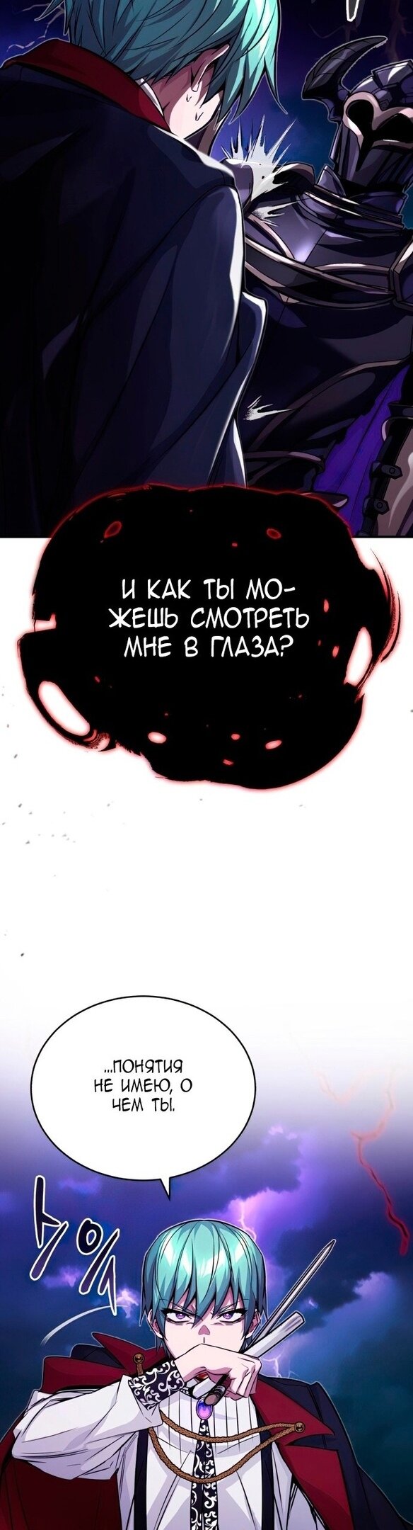 Манга Варлок, переродившийся спустя 66 666 лет - Глава 87 Страница 34