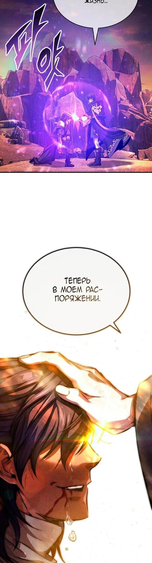 Манга Варлок, переродившийся спустя 66 666 лет - Глава 87 Страница 56