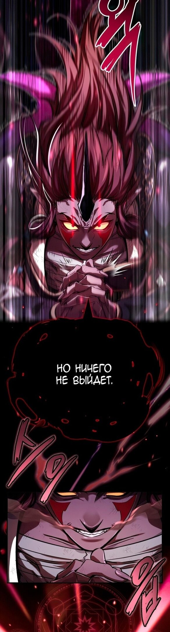 Манга Варлок, переродившийся спустя 66 666 лет - Глава 87 Страница 3