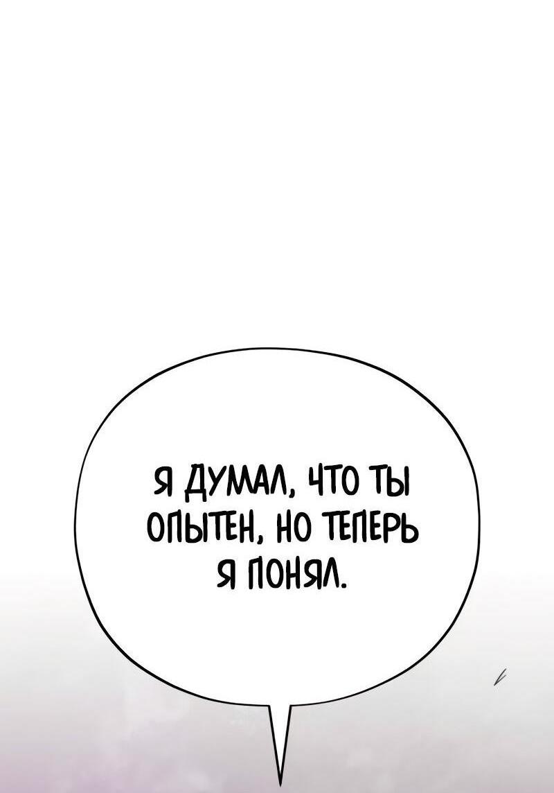 Манга Варлок, переродившийся спустя 66 666 лет - Глава 111 Страница 18