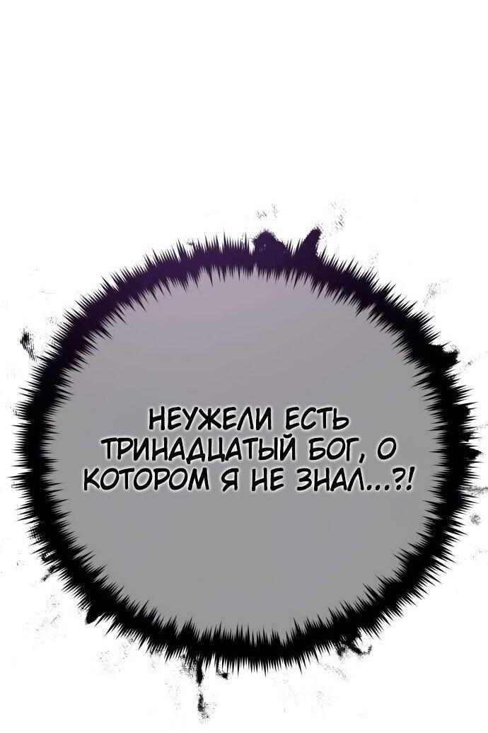 Манга Варлок, переродившийся спустя 66 666 лет - Глава 113 Страница 3