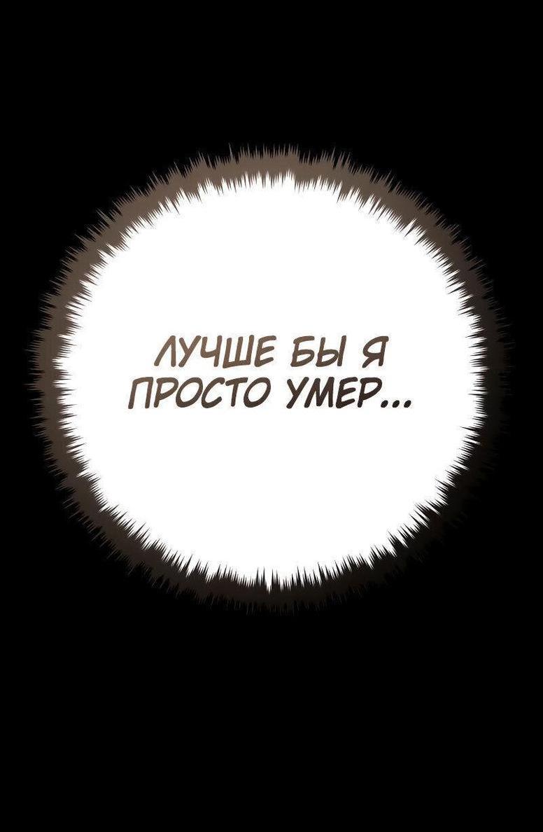Манга Варлок, переродившийся спустя 66 666 лет - Глава 115 Страница 104