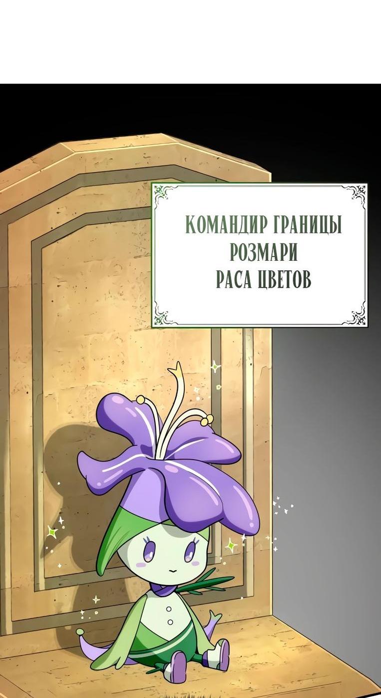 Манга Варлок, переродившийся спустя 66 666 лет - Глава 119 Страница 38