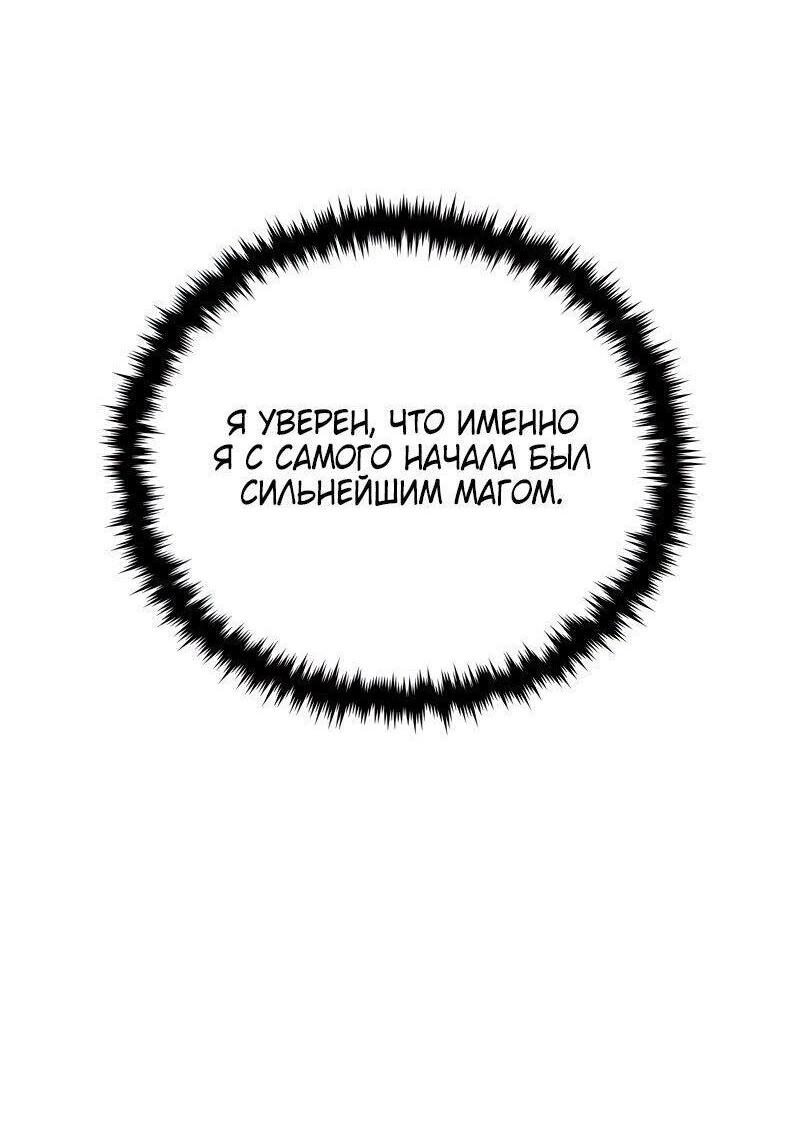 Манга Варлок, переродившийся спустя 66 666 лет - Глава 121 Страница 27