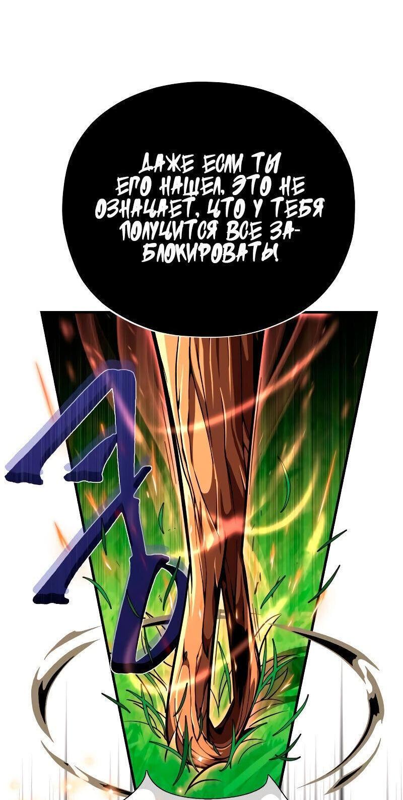 Манга Варлок, переродившийся спустя 66 666 лет - Глава 126 Страница 11